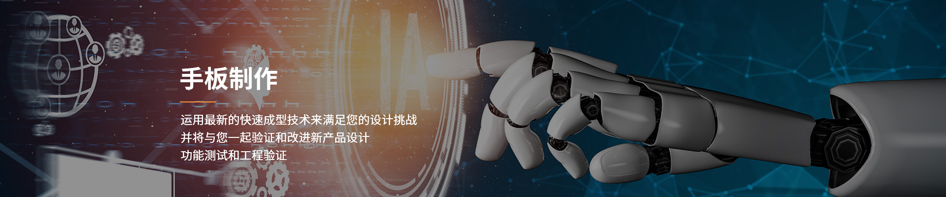 手板案例